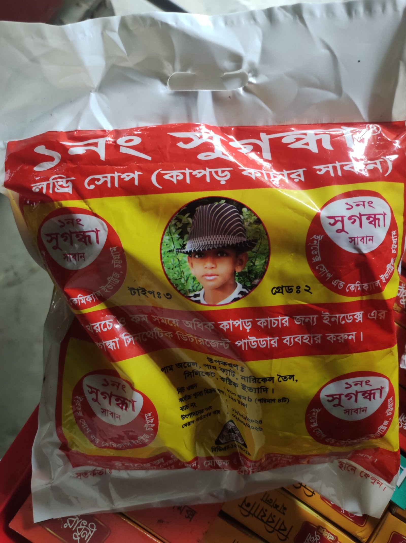 ১ নং সুগন্ধা সাবান
