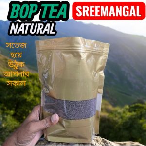 বিওপি চা পাতা (ইস্পাহানি) শ্রীমঙ্গল
