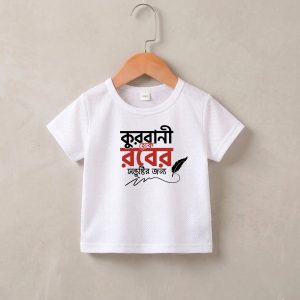 Kurbani Hok Rober .... Baby T-Shirt